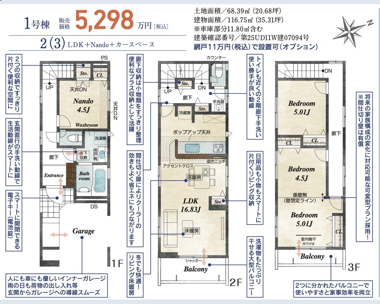 間取り図、東栄住宅 蕨市中央7丁目 新築戸建 仲介手数料無料
