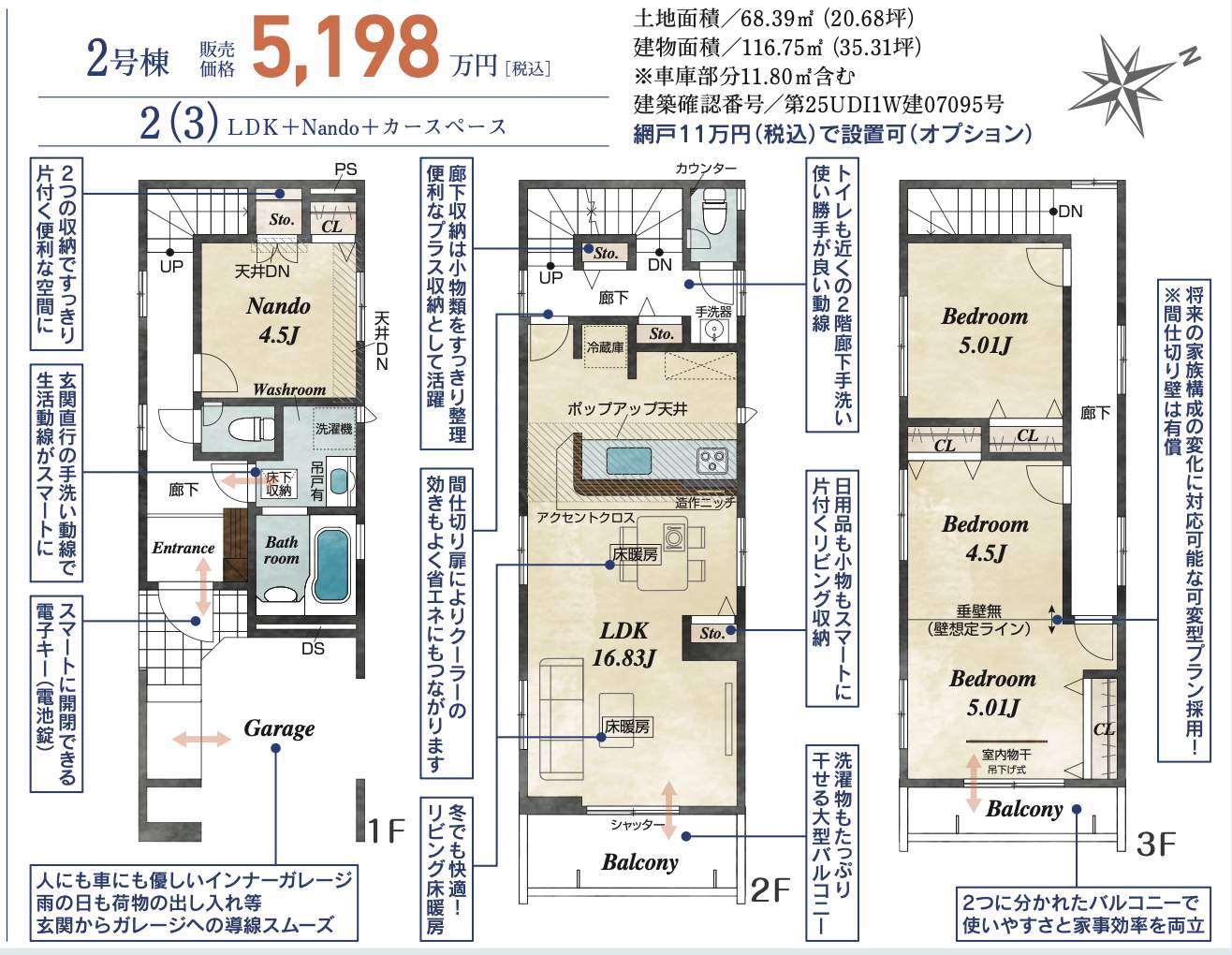 間取り図、東栄住宅 蕨市中央7丁目 新築戸建 仲介手数料無料