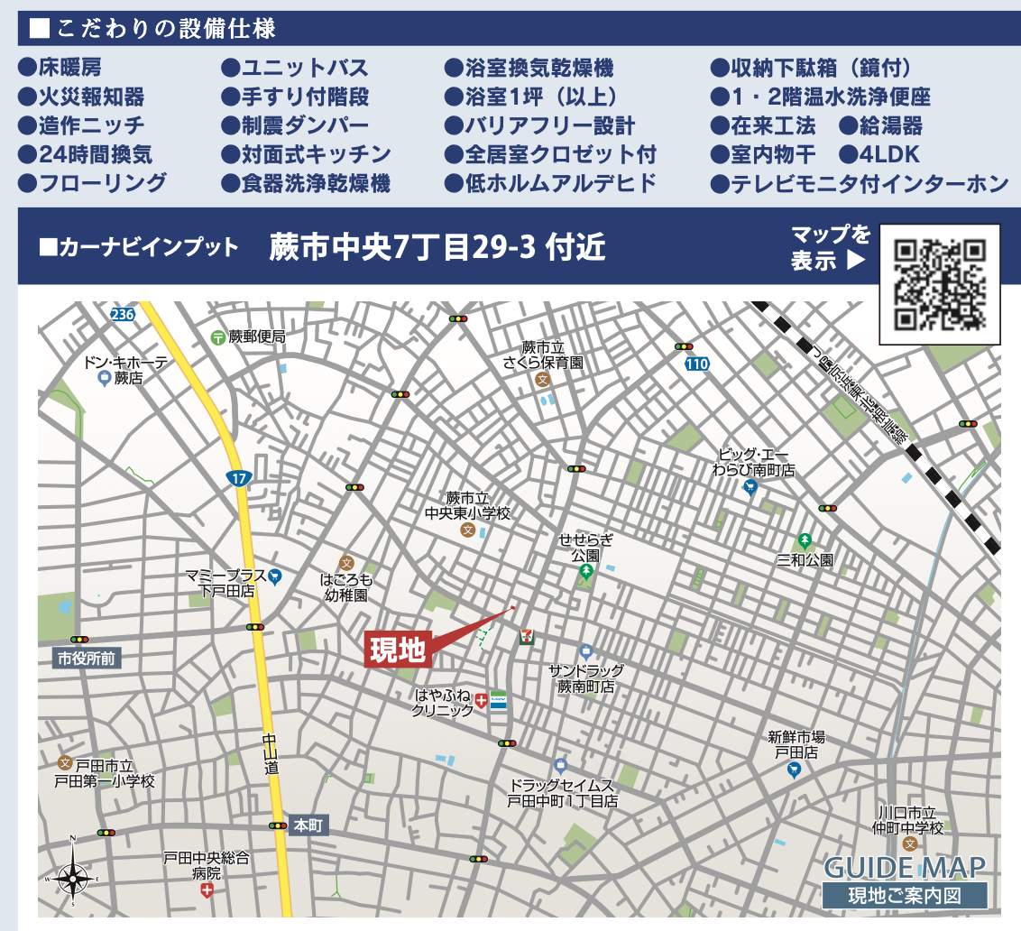 地図、東栄住宅 蕨市中央7丁目 新築戸建 仲介手数料無料