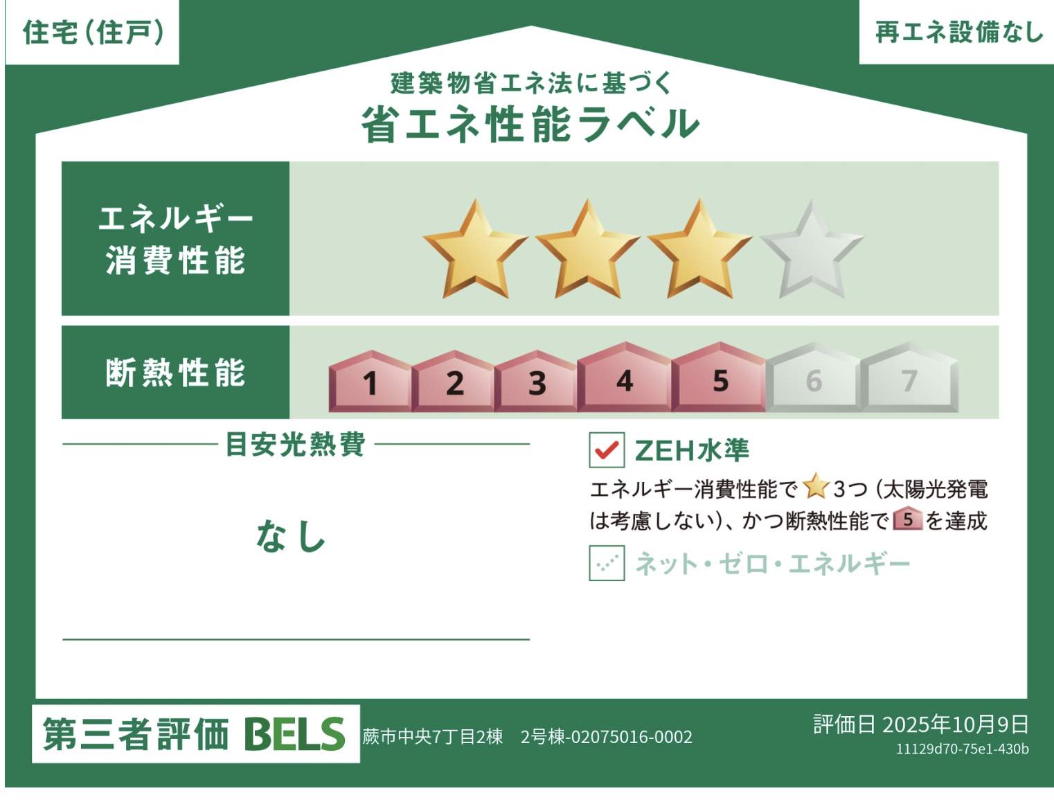 東栄住宅 蕨市中央7丁目 新築戸建 仲介手数料無料