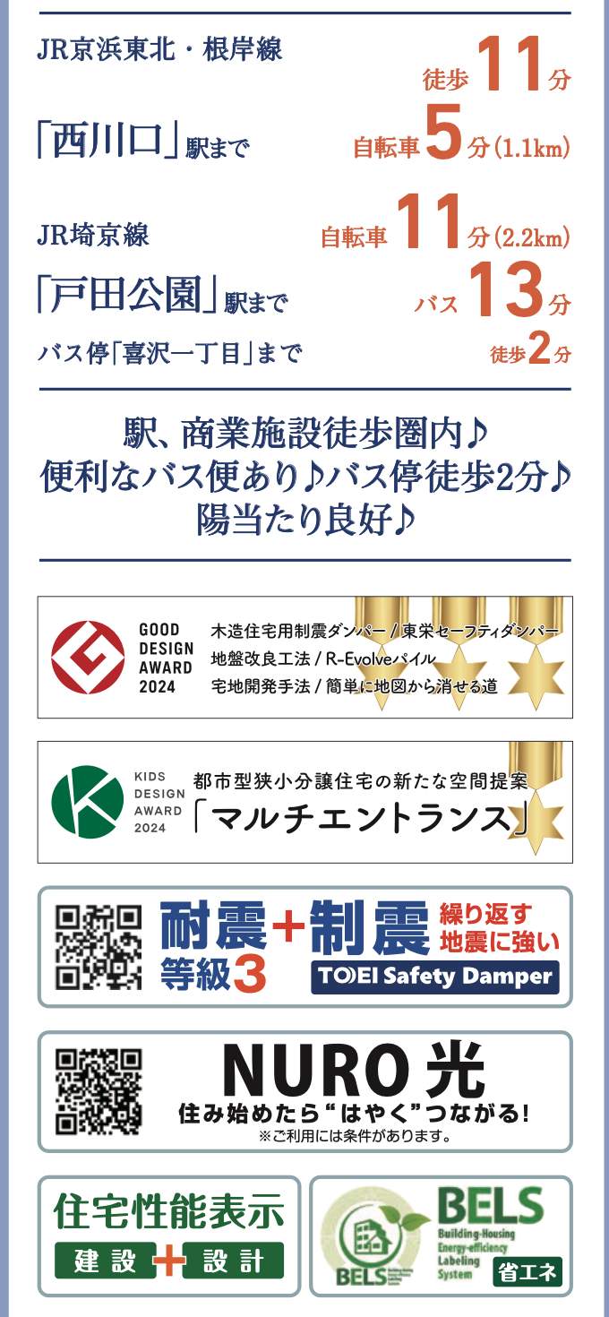 東栄住宅 戸田市喜沢1丁目 新築戸建 仲介手数料無料