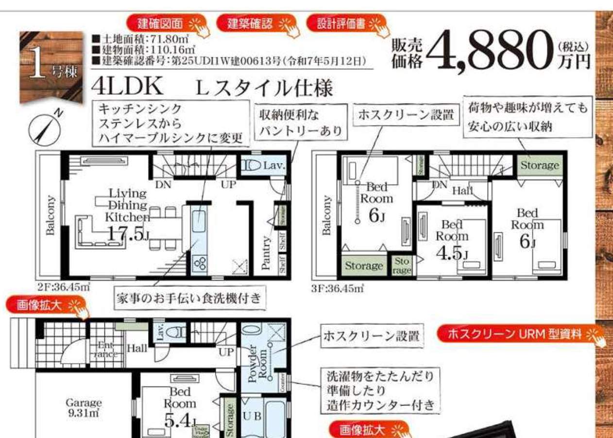 一建設 戸田市笹目3丁目 新築戸建 仲介手数料無料