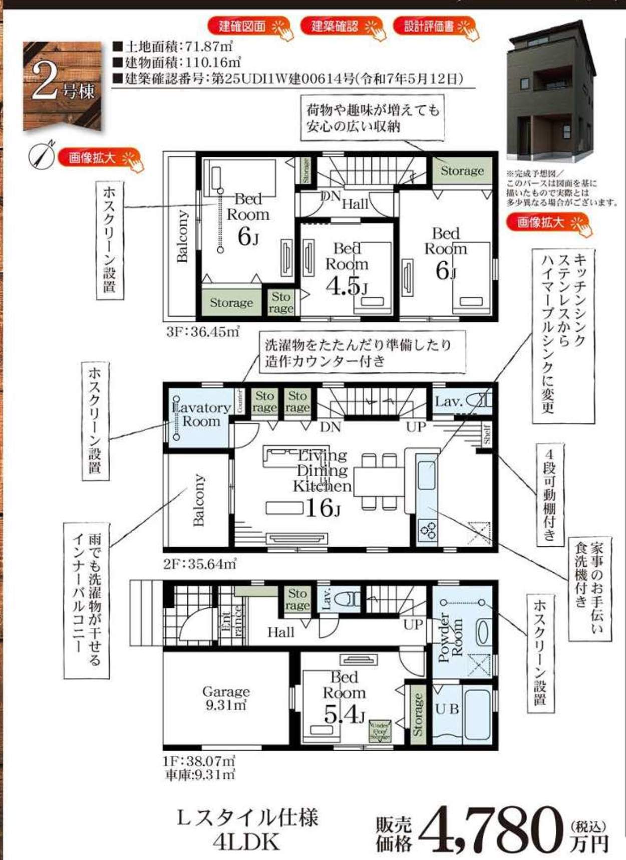 一建設 戸田市笹目3丁目 新築戸建 仲介手数料無料