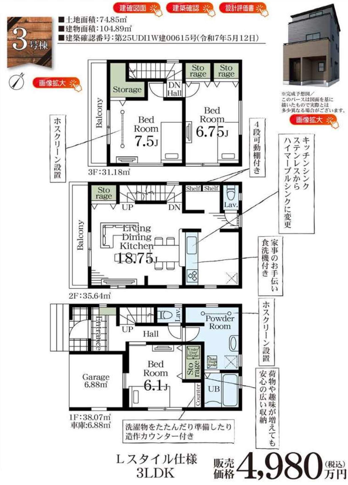 一建設 戸田市笹目3丁目 新築戸建 仲介手数料無料