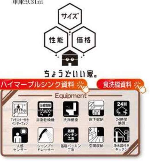 一建設 戸田市笹目3丁目 新築戸建 仲介手数料無料
