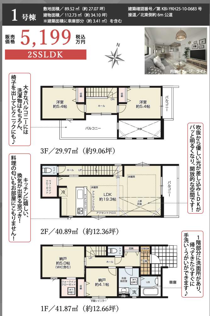 間取り図、ケイアイスター不動産　戸田市美女木２丁目 新築戸建 仲介手数料無料