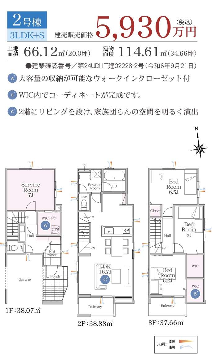 間取り図、ヤマダホームズ 戸田市下戸田１丁目 新築戸建 仲介手数料無料 