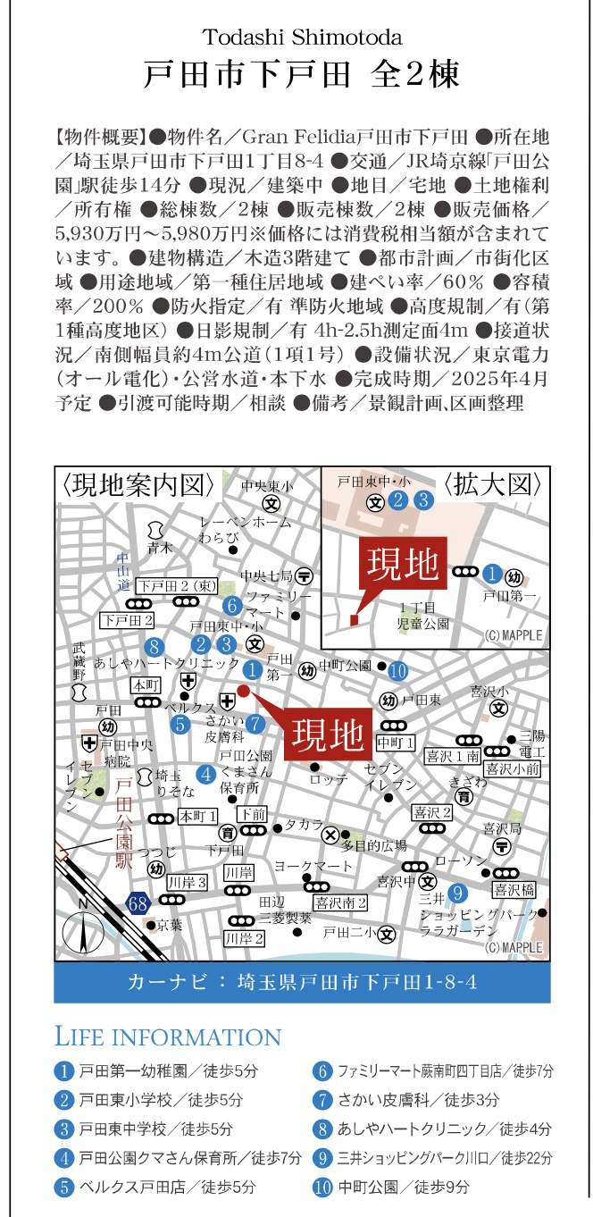 地図、ヤマダホームズ 戸田市下戸田1丁目 新築戸建 仲介手数料無料