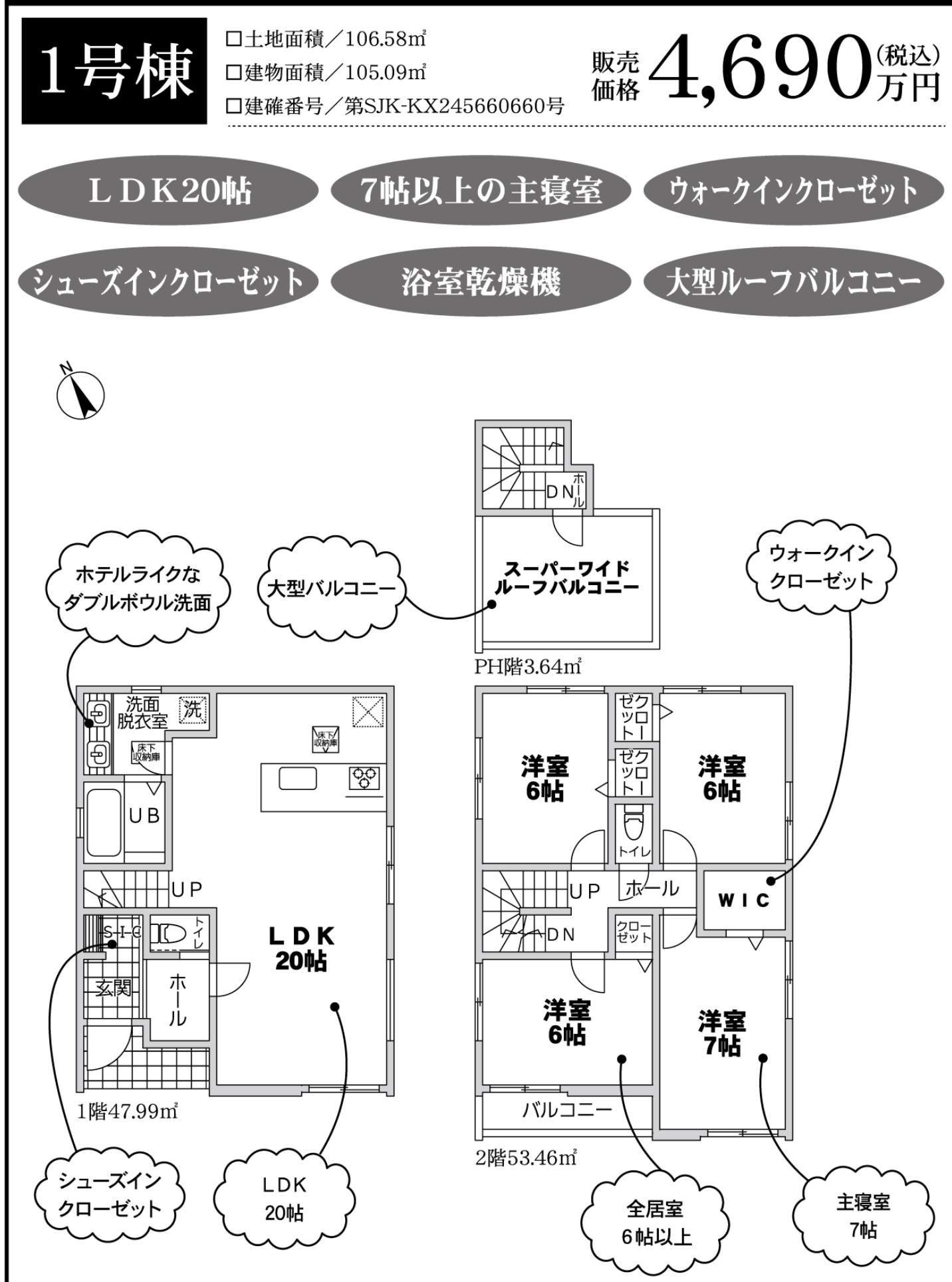 1間取り図、ホームポジション 戸田市笹目5丁目 新築戸建 仲介手数料無料