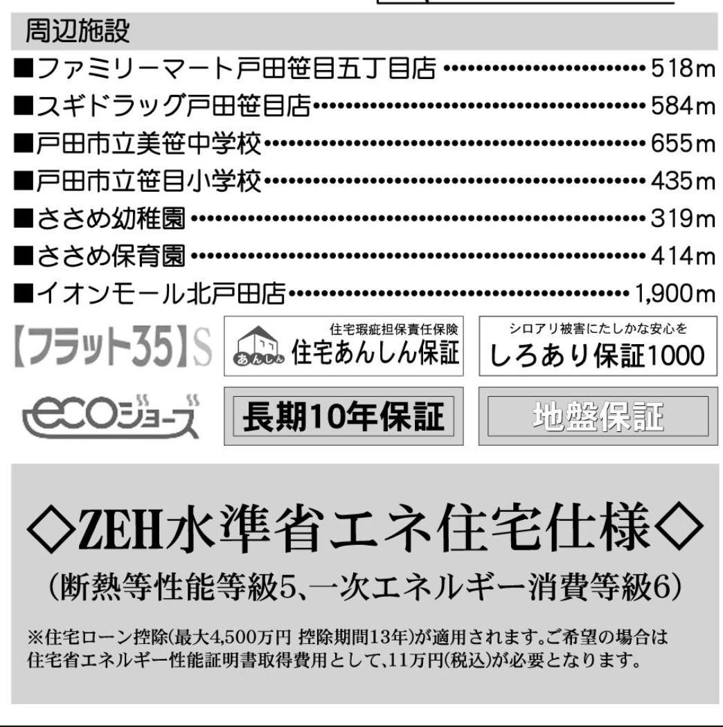 ホームポジション 戸田市笹目5丁目 新築戸建 仲介手数料無料