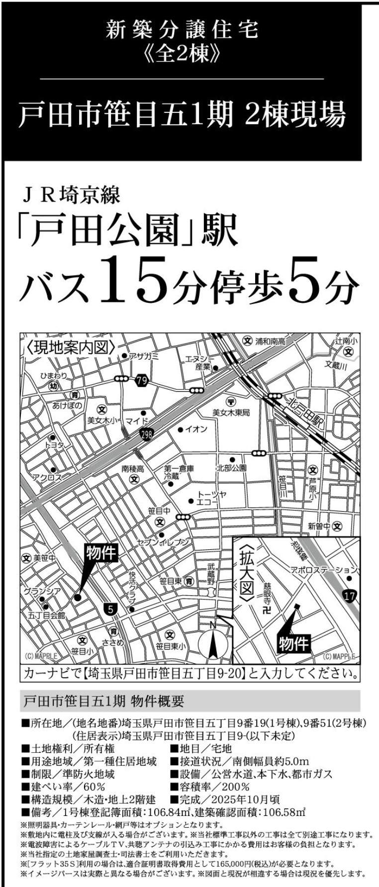地図、ホームポジション 戸田市笹目5丁目 新築戸建 仲介手数料無料