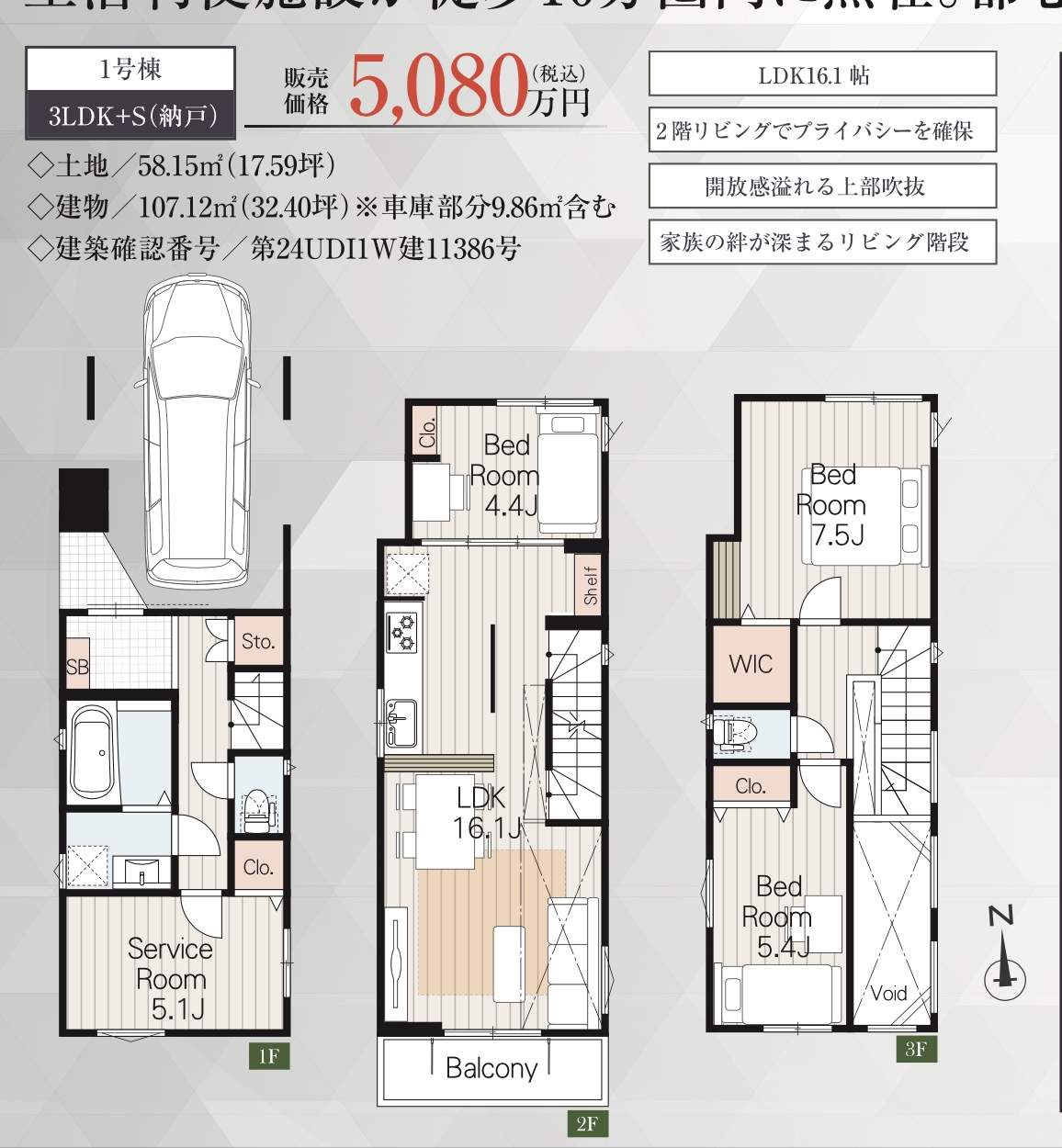 間取り図、メルディア 蕨市錦町2丁目 新築戸建 仲介手数料無料
