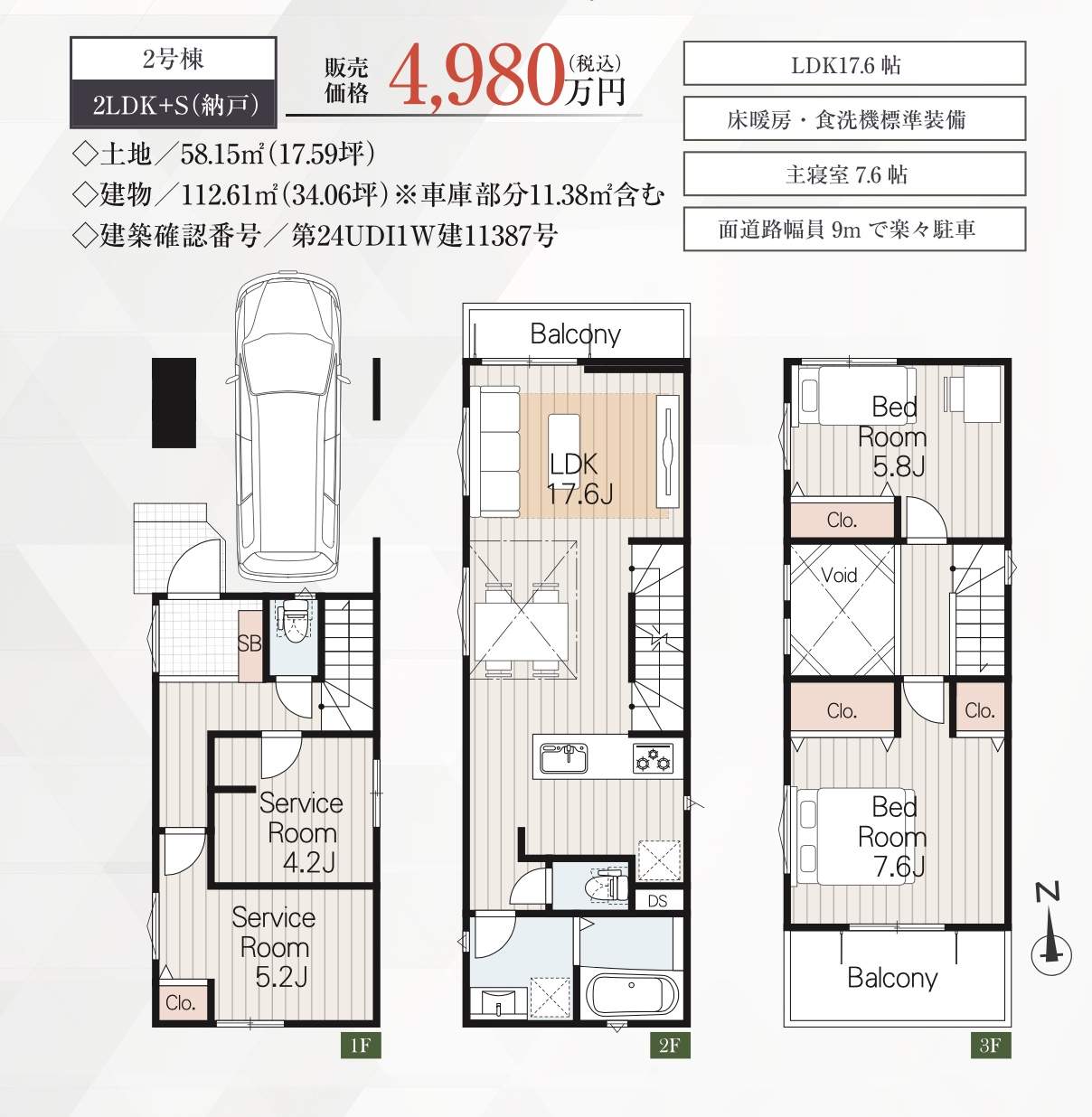 間取り図、メルディア 蕨市錦町2丁目 新築戸建 仲介手数料無料