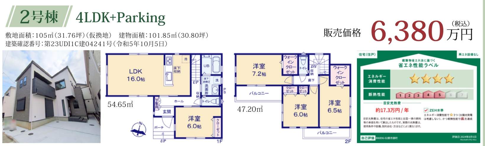 ２間取り図、、永大　蕨市錦町４丁目 新築戸建 仲介手数料無料