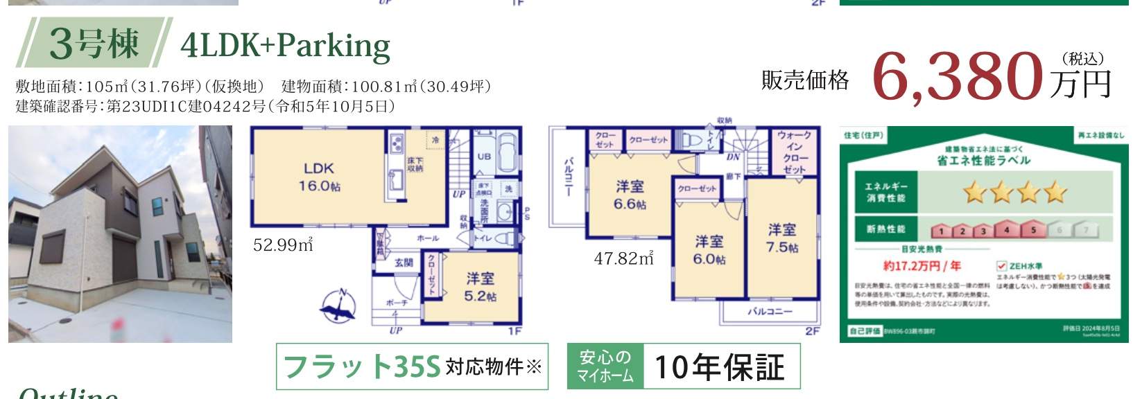 3間取り図、、永大 蕨市錦町4丁目 新築戸建 仲介手数料無料