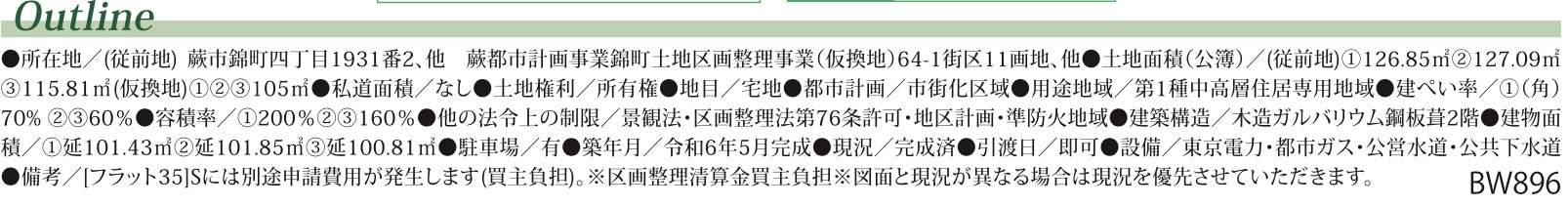 間取り図、、永大 蕨市錦町4丁目 新築戸建 仲介手数料無料