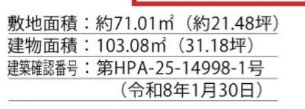 サンウエストホーム 蕨市北町4丁目 新築戸建 仲介手数料無料