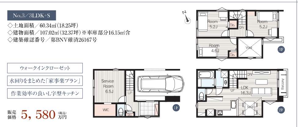 3間取り図、メルディア 戸田市喜沢1丁目 新築戸建 仲介手数料無料