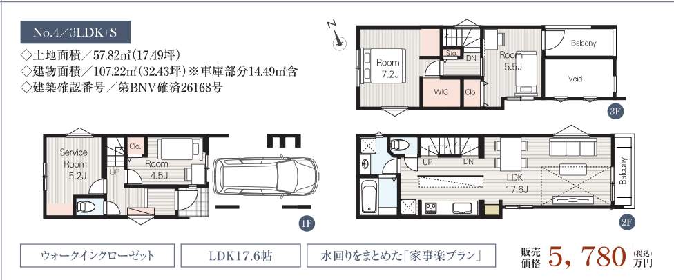 4間取り図、メルディア 戸田市喜沢1丁目 新築戸建 仲介手数料無料