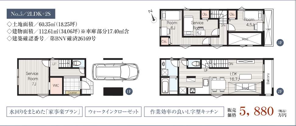 5間取り図、メルディア 戸田市喜沢1丁目 新築戸建 仲介手数料無料