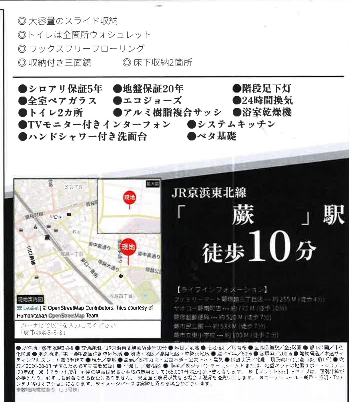 地図、概要、ホーク・ワン 蕨市塚越3丁目 新築戸建 仲介手数料無料