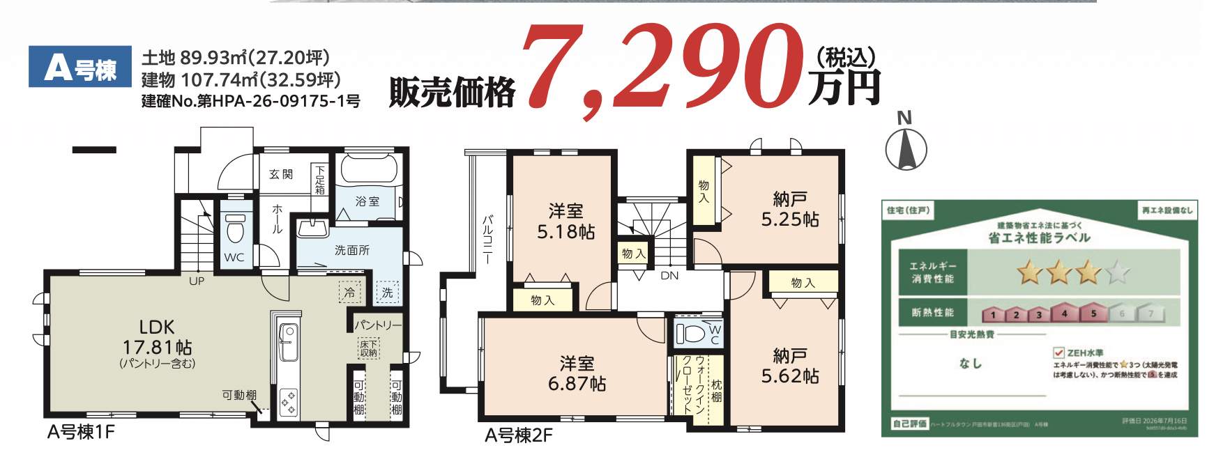 間取り図、飯田産業 戸田市大字新曽 新築戸建 仲介手数料無料