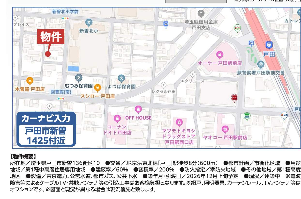 地図、飯田産業 戸田市大字新曽 新築戸建 仲介手数料無料