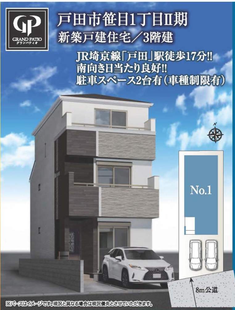 外観、大宝建設埼玉 戸田市笹目1丁目 新築戸建 仲介手数料無料