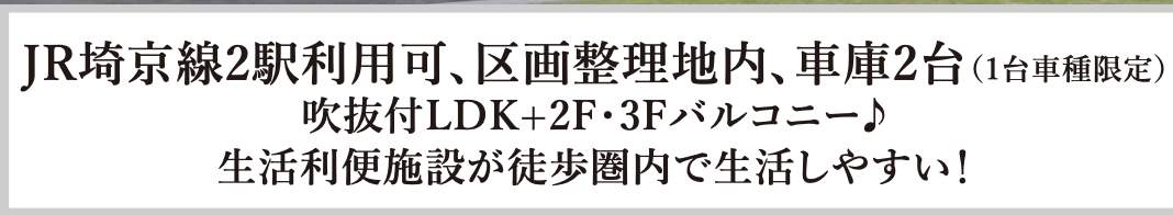 ケイアイスター不動産 蕨市錦町4丁目 新築戸建 仲介手数料無料