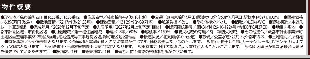 概要、