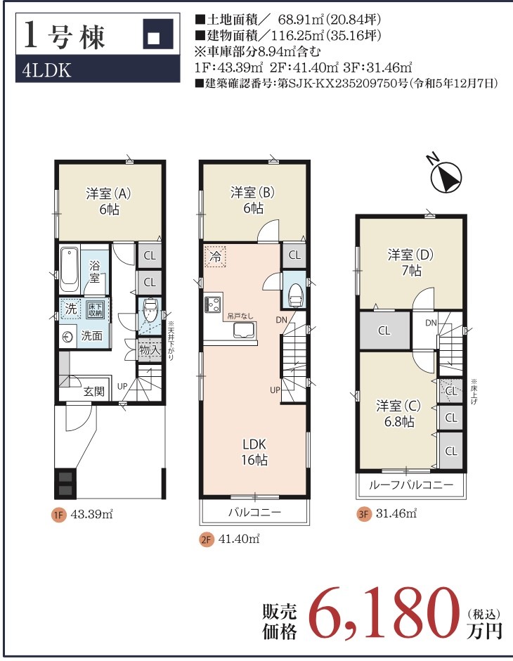 間取り図、大宝建設埼玉　蕨市北町１丁目 新築戸建 仲介手数料無料 