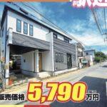 蕨市中央４丁目 新築戸建 仲介手数料無料 5490万円値下げ！ 祝金最大20万円キャッシュバック付 蕨駅歩10分 新築戸建