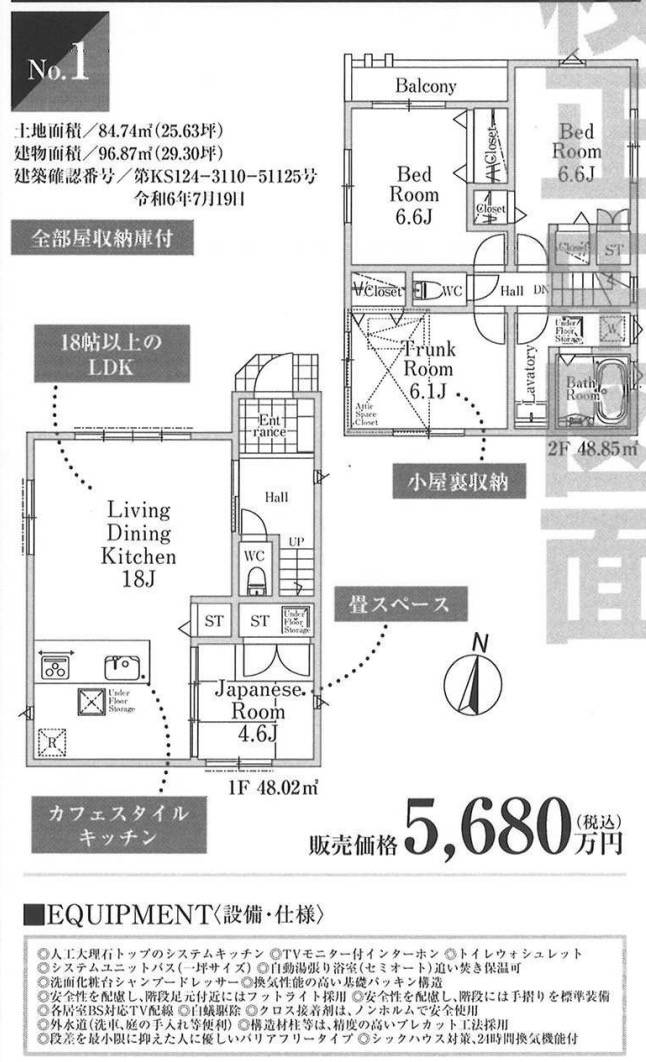 間取り図、ホーク・ワン　戸田市川岸２丁目 新築戸建 仲介手数料無料