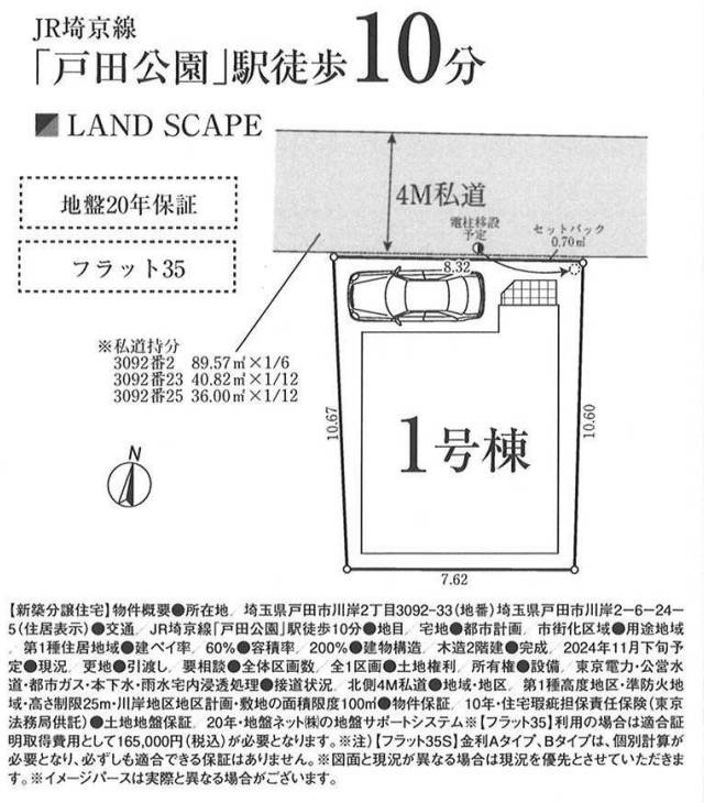 配置図、ホーク・ワン　戸田市川岸２丁目 新築戸建 仲介手数料無料