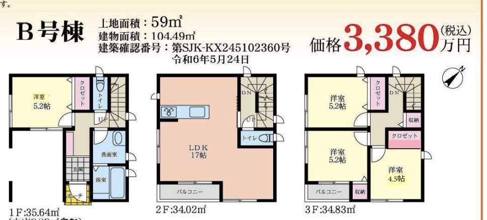 間取り図、コスモホーム　戸田市笹目６丁目 新築戸建 仲介手数料無料