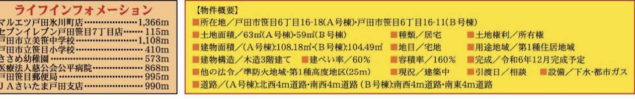 コスモホーム　戸田市笹目６丁目 新築戸建 仲介手数料無料