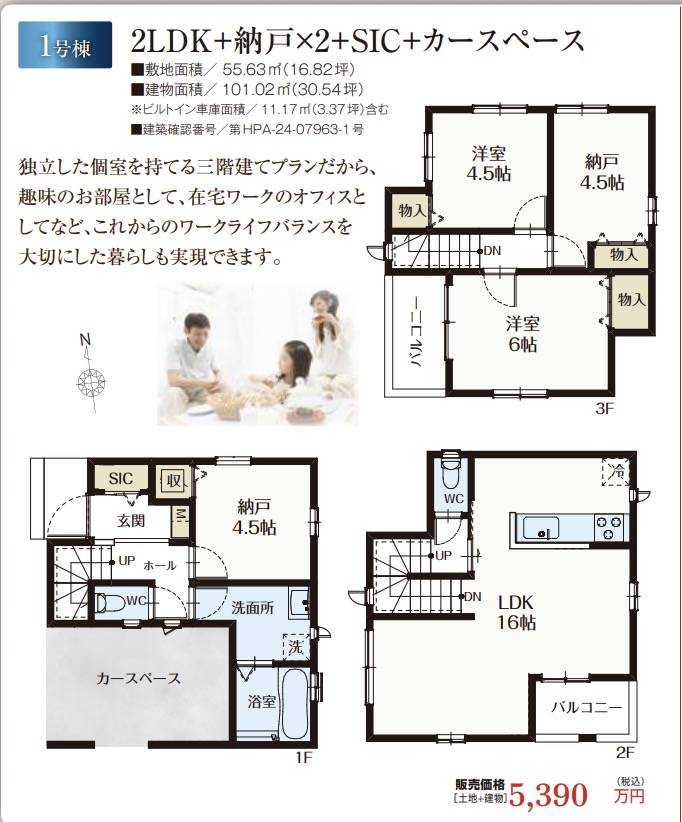 間取り図、飯田産業 蕨市塚越３丁目 新築戸建 仲介手数料無料 