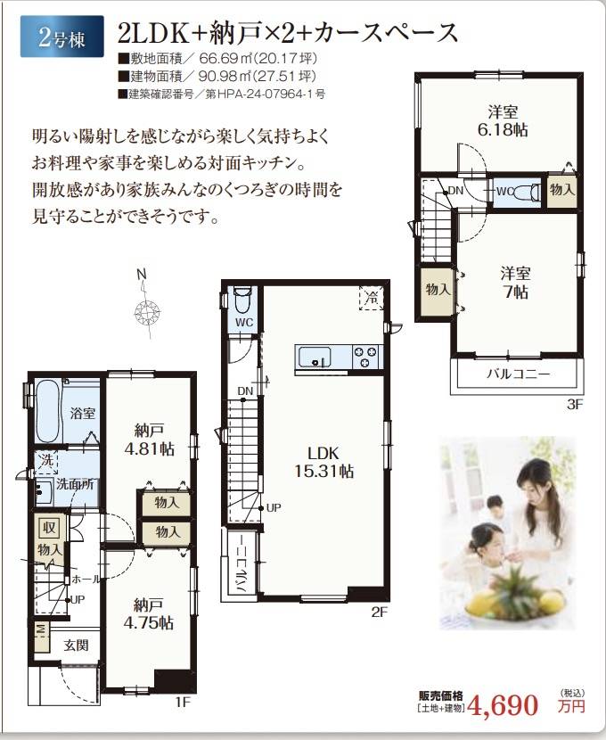 間取り図、飯田産業 蕨市塚越３丁目 新築戸建 仲介手数料無料 