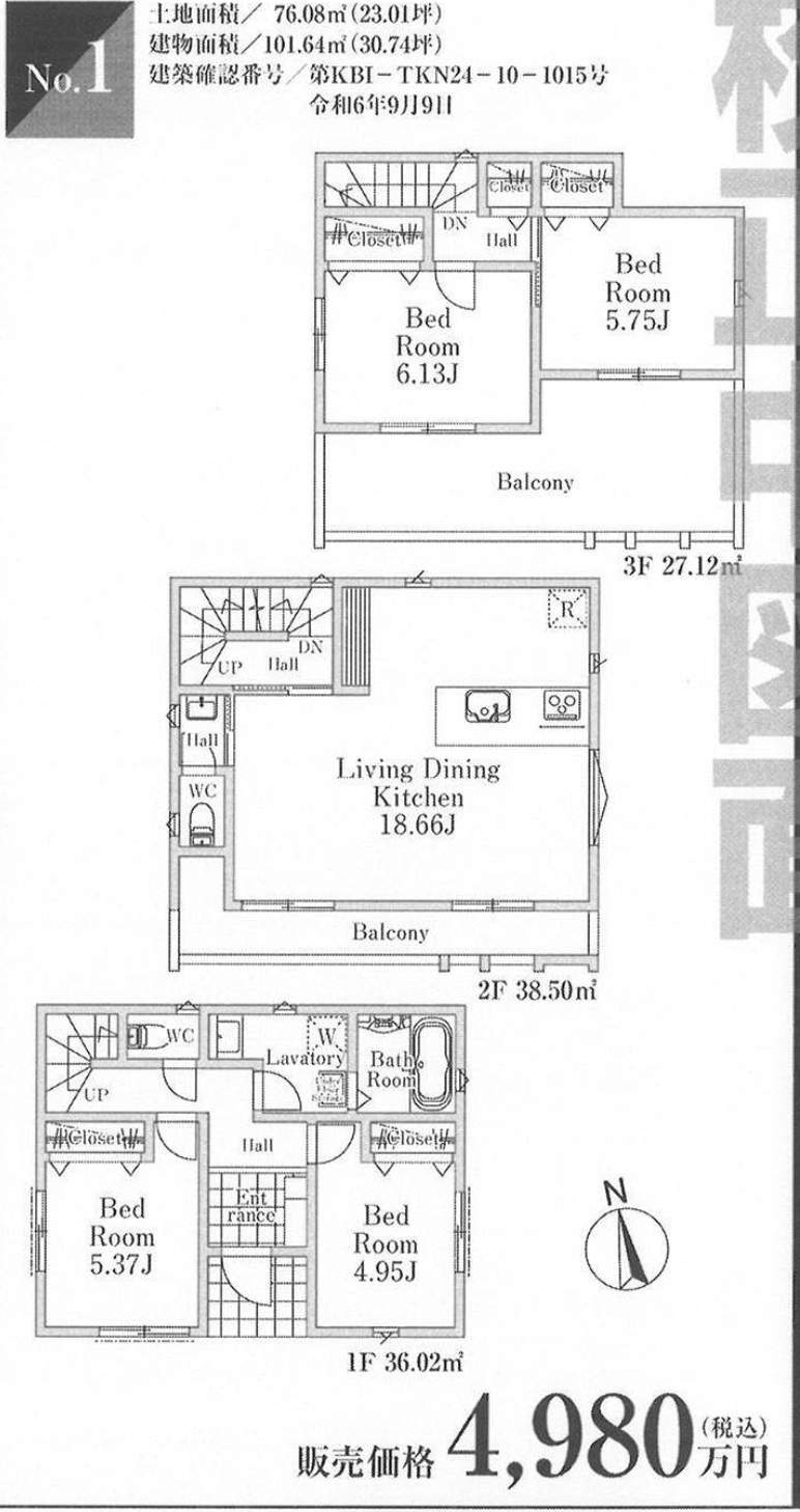 ホーク・ワン  蕨市塚越６丁目 新築戸建 仲介手数料無料