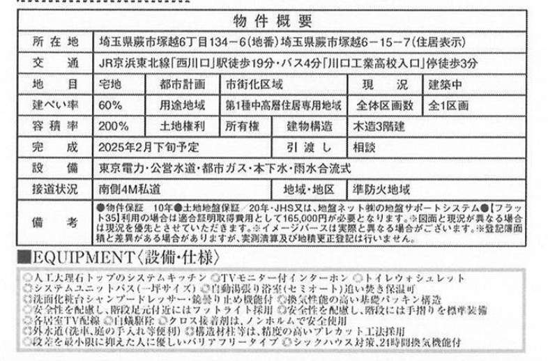 ホーク・ワン  蕨市塚越６丁目 新築戸建 仲介手数料無料