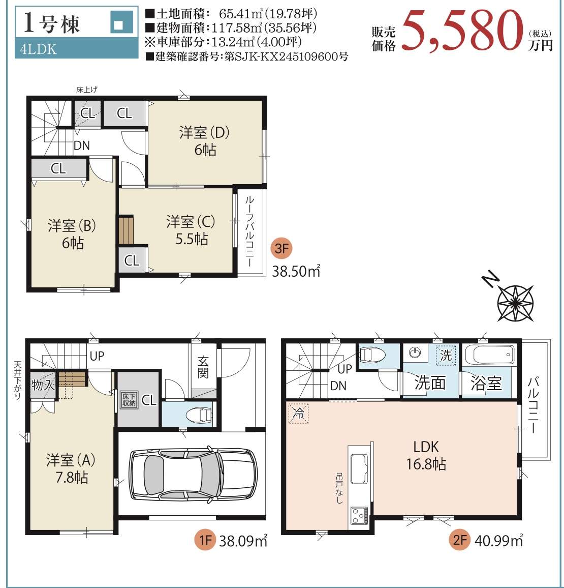 間取り図、大宝建設埼玉　蕨市錦町１丁目 新築戸建 仲介手数料無料