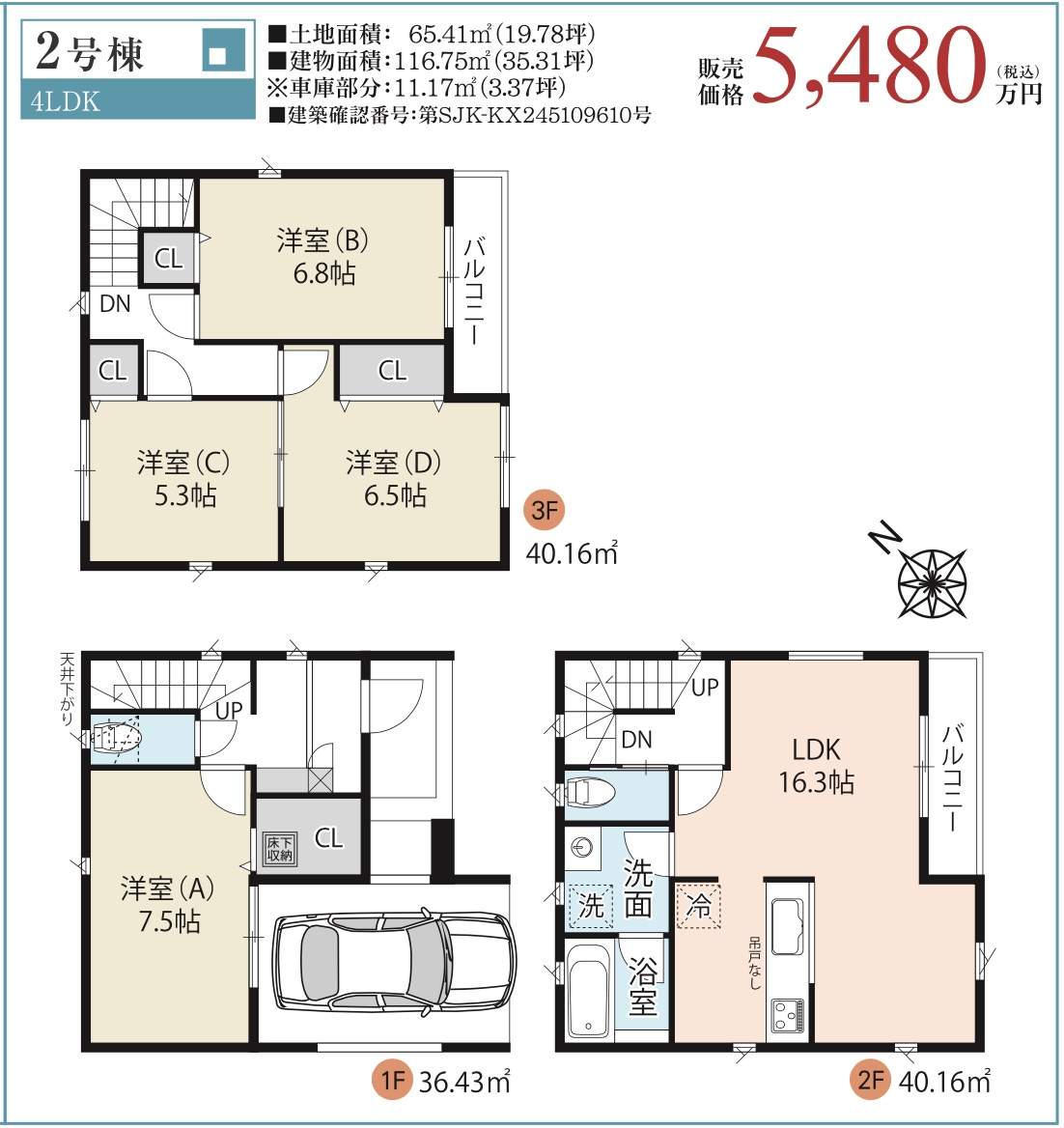 間取り図、大宝建設埼玉　蕨市錦町１丁目 新築戸建 仲介手数料無料