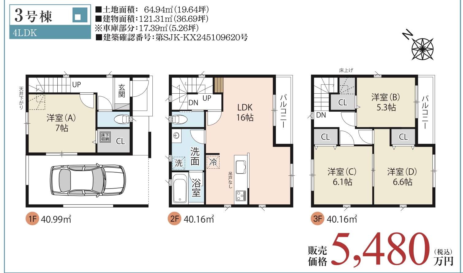 間取り図、大宝建設埼玉　蕨市錦町１丁目 新築戸建 仲介手数料無料