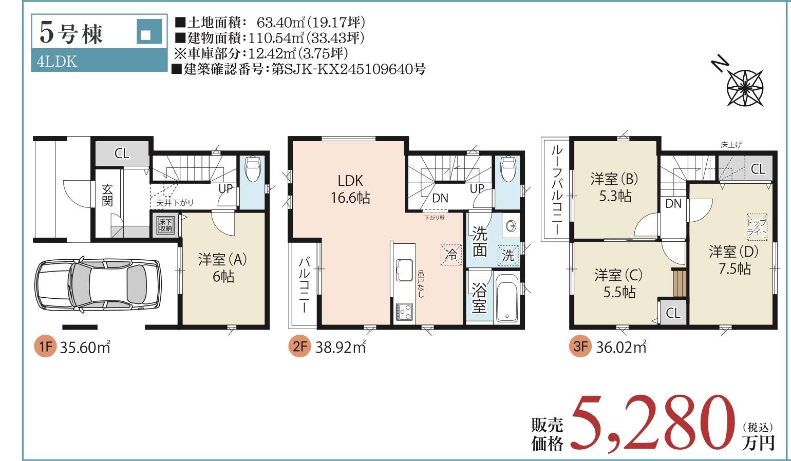 大宝建設埼玉　蕨市錦町１丁目 新築戸建 仲介手数料無料