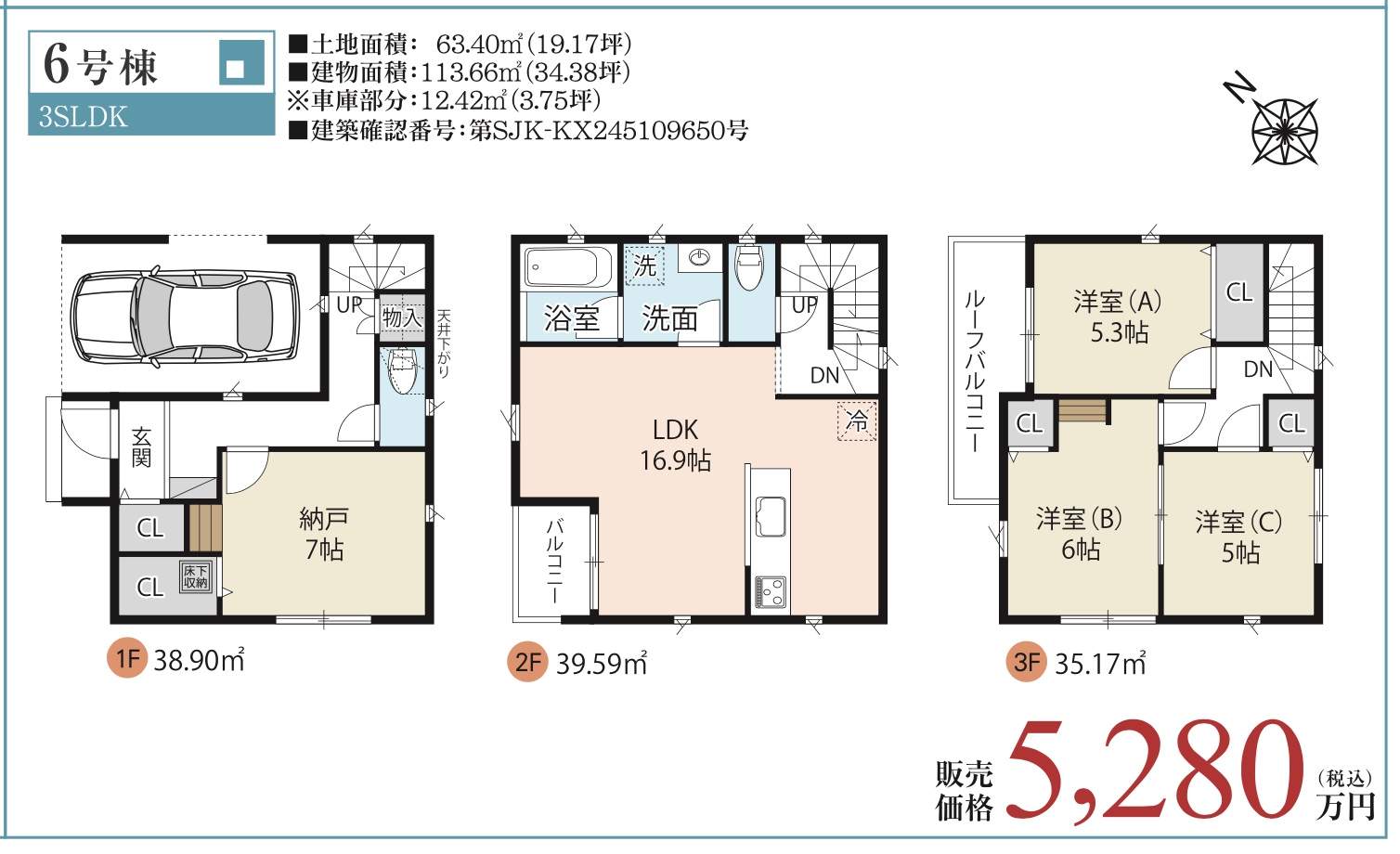 大宝建設埼玉　蕨市錦町１丁目 新築戸建 仲介手数料無料