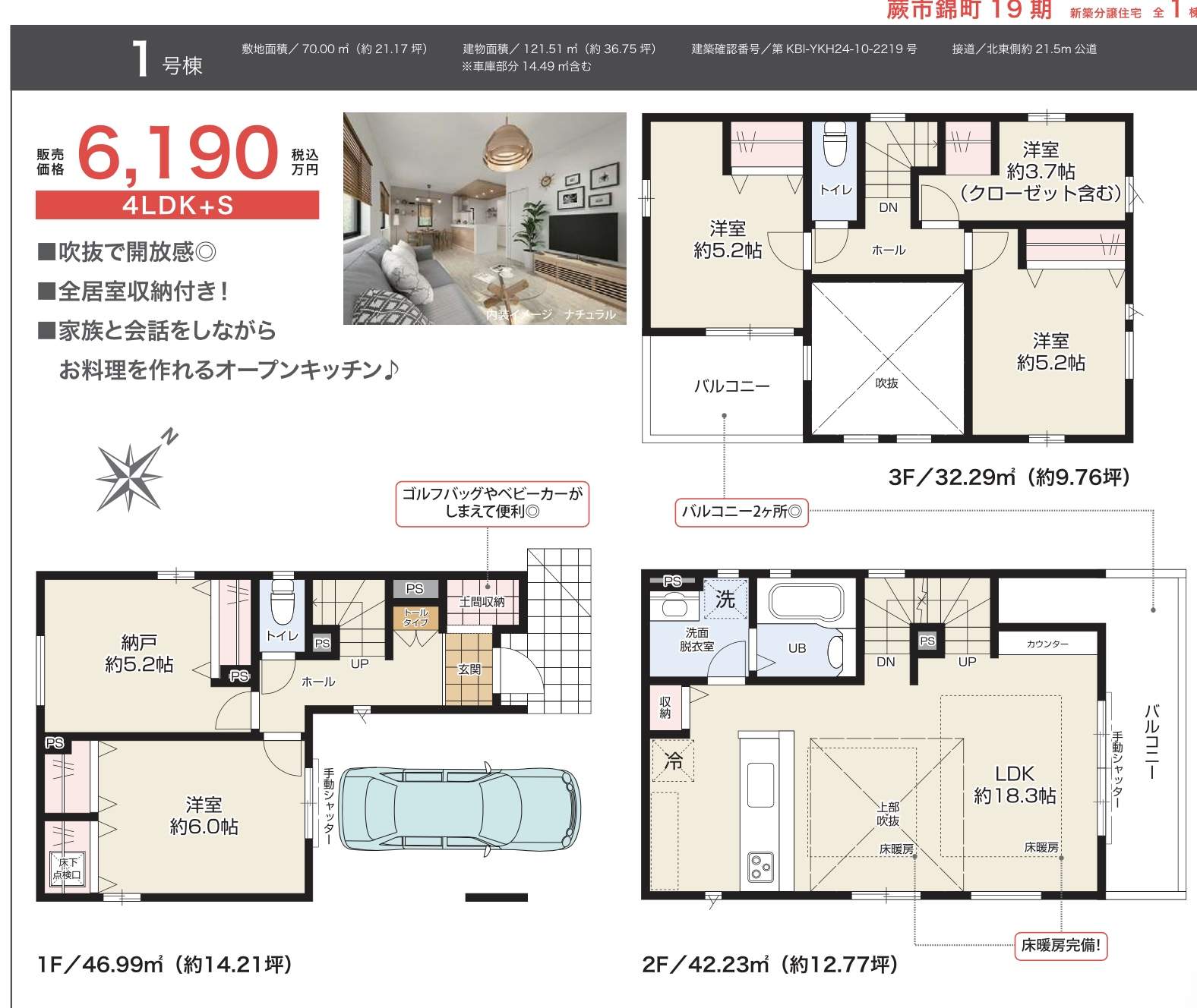 間取り図、ケイアイスター不動産　蕨市錦町４丁目 新築戸建 仲介手数料無料 