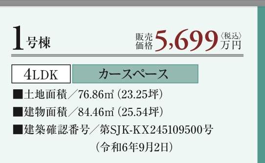 アイディホーム　蕨市南町４丁目 新築戸建 仲介手数料無料