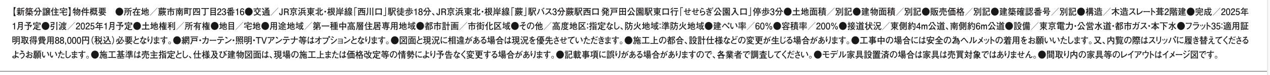 アイディホーム　蕨市南町４丁目 新築戸建 仲介手数料無料