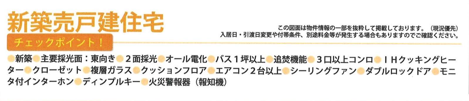 ピュアホームズ　蕨市南町４丁目 新築戸建 仲介手数料無料 