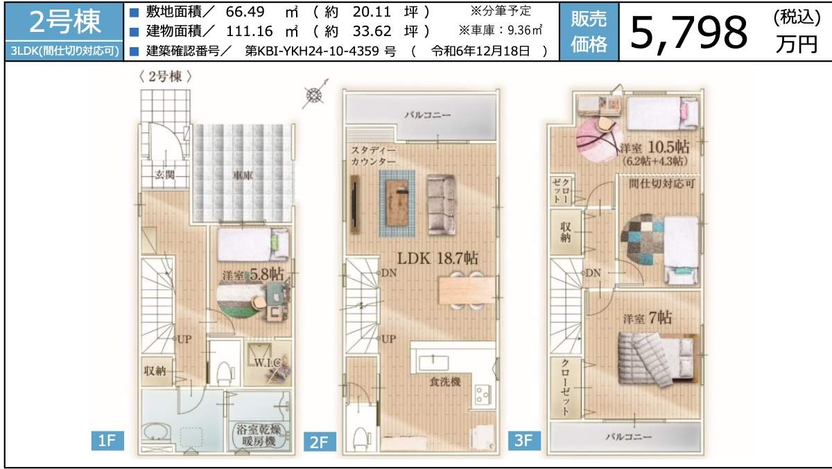 間取り図、ケイアイスター不動産 蕨市南町1丁目 新築戸建 仲介手数料無料